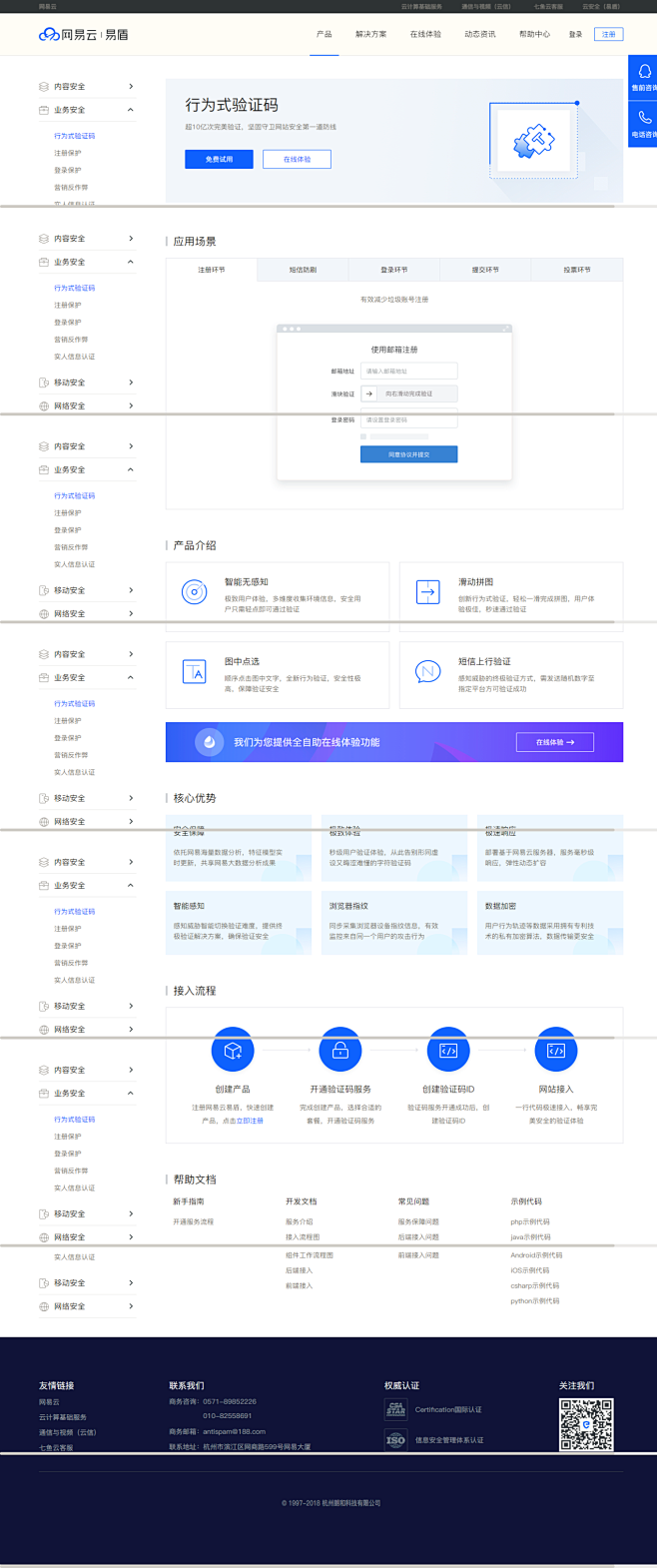网易云易盾与欧跃码科技 智能行为式验证码的技术演进与应用实践