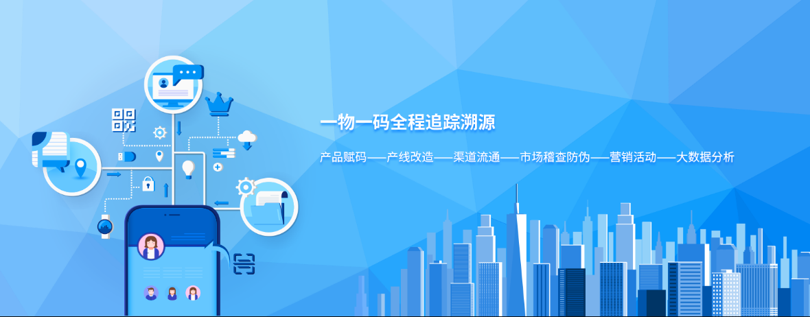 欧跃码科技赋码采集关联系统 构建全链路数字化追溯体系
