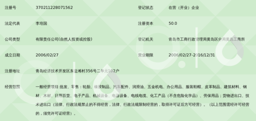 青岛欧跃商贸